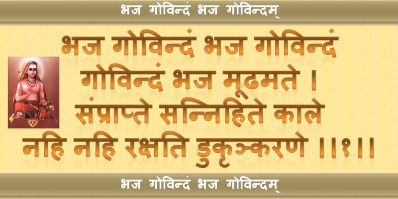 Interesting Facts About Bhaja Govindam