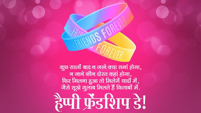 Friendship Day Quotes In Hindi