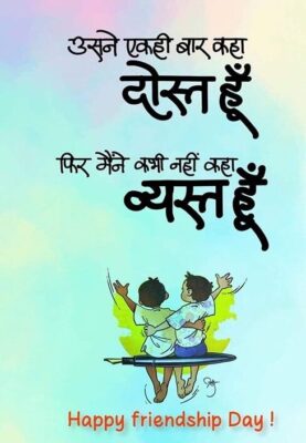 Friendship Shayari In Hindi