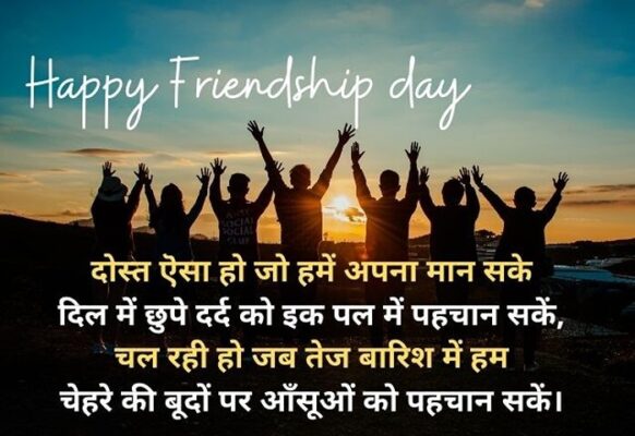 Happy Friendship Day